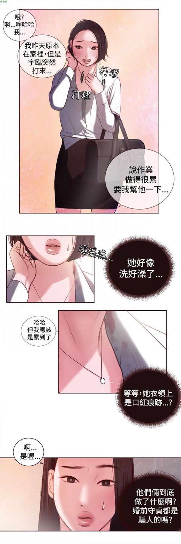 淫魂别上床 第12话 第21页