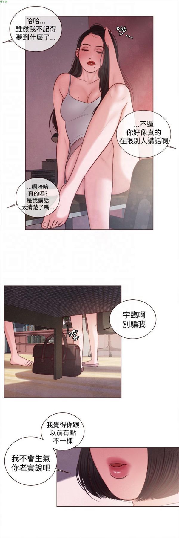 淫魂别上床 第12话 第6页