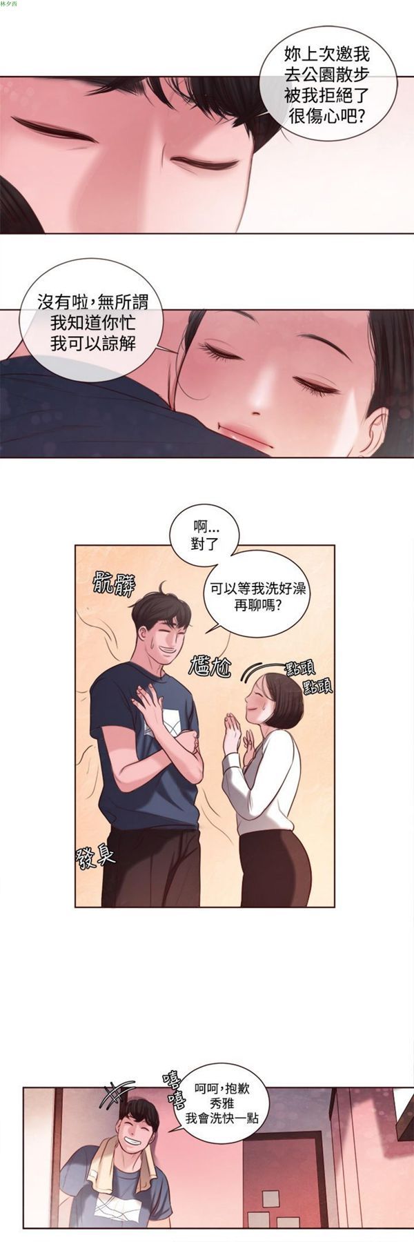 淫魂别上床 第12话 第10页