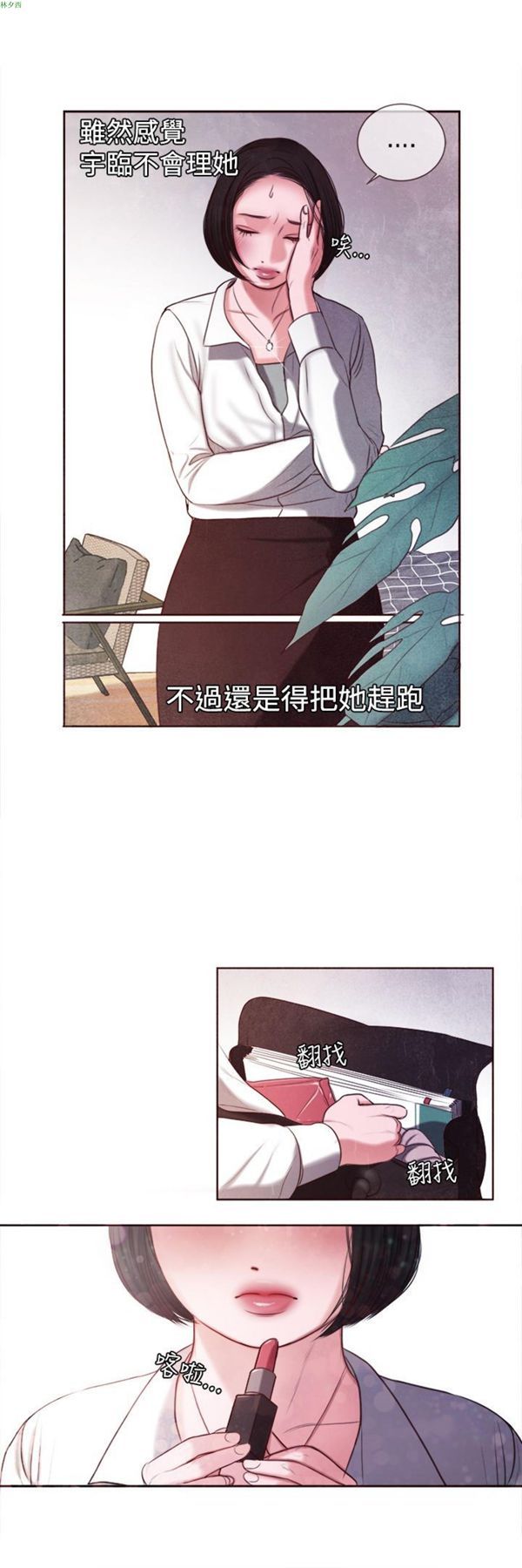淫魂别上床 第12话 第14页
