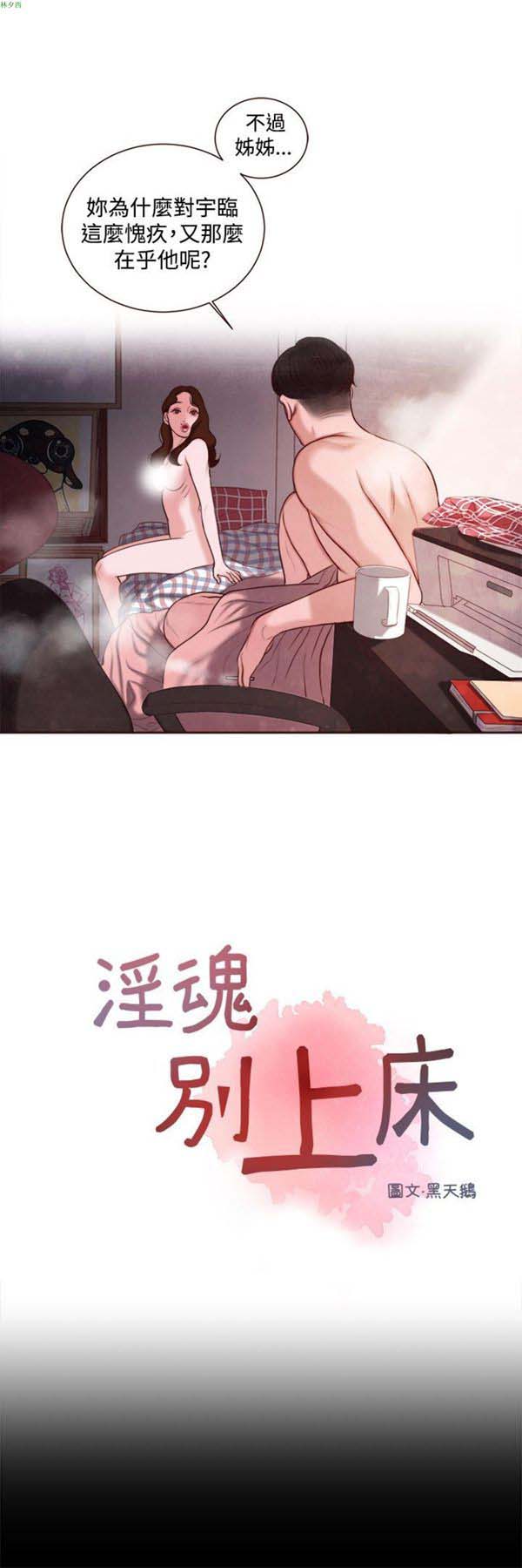 淫魂别上床 第13话 第3页