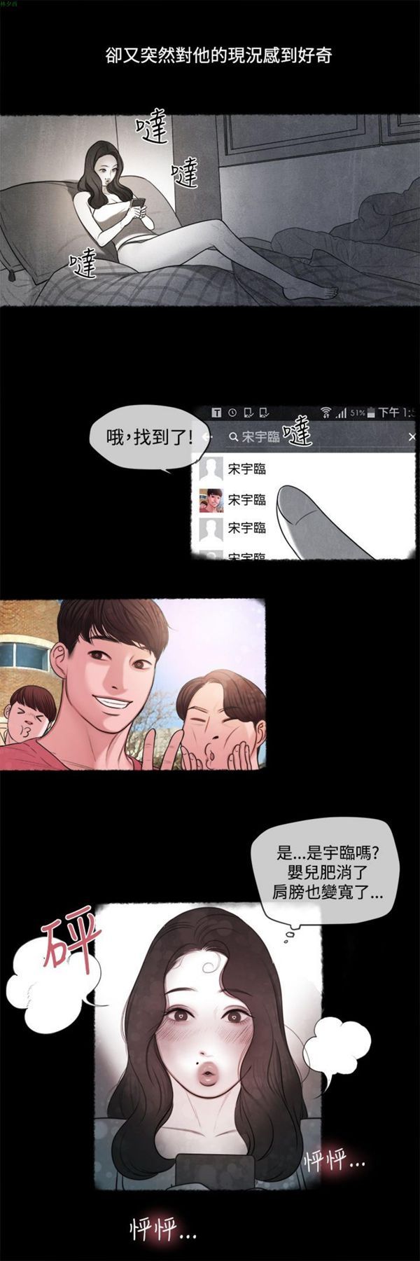 淫魂别上床 第13话 第13页