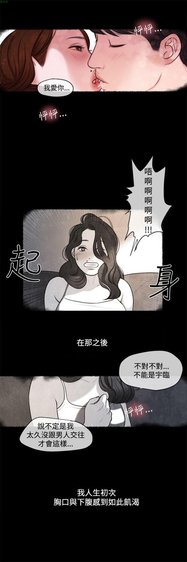 淫魂别上床 第13话 第15页