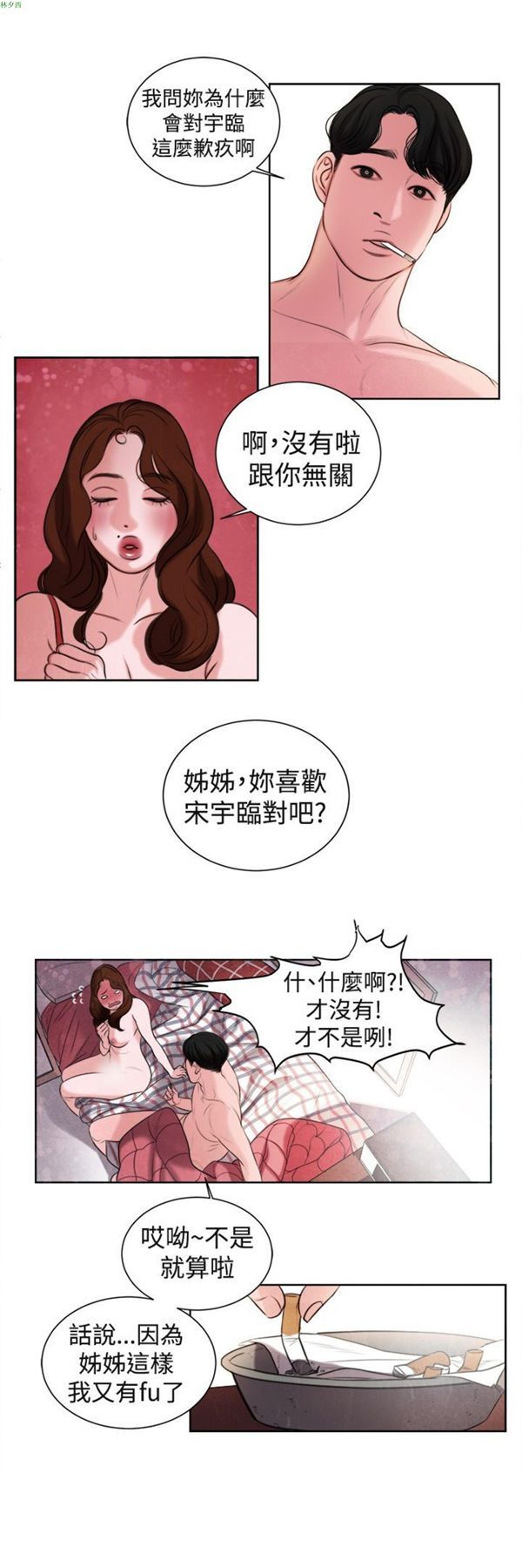 淫魂别上床 第13话 第22页