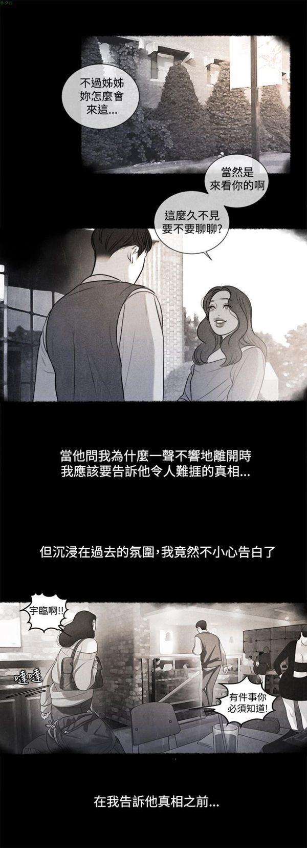 淫魂别上床 第13话 第20页