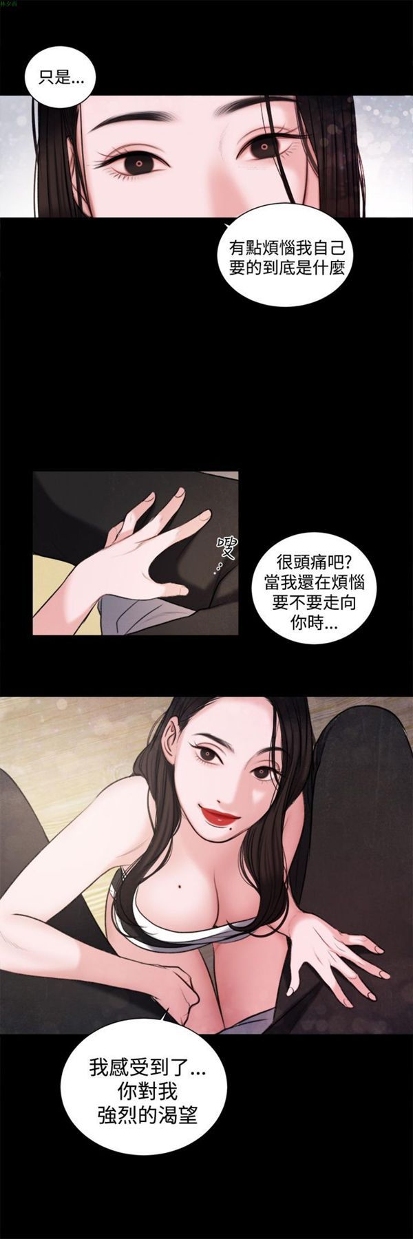 淫魂别上床 第16话 第10页