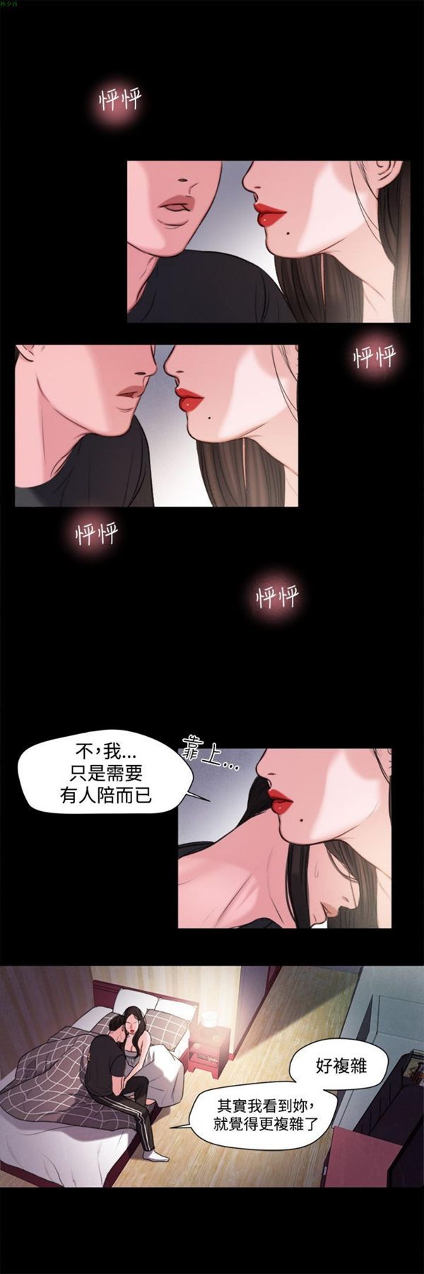 淫魂别上床 第16话 第12页