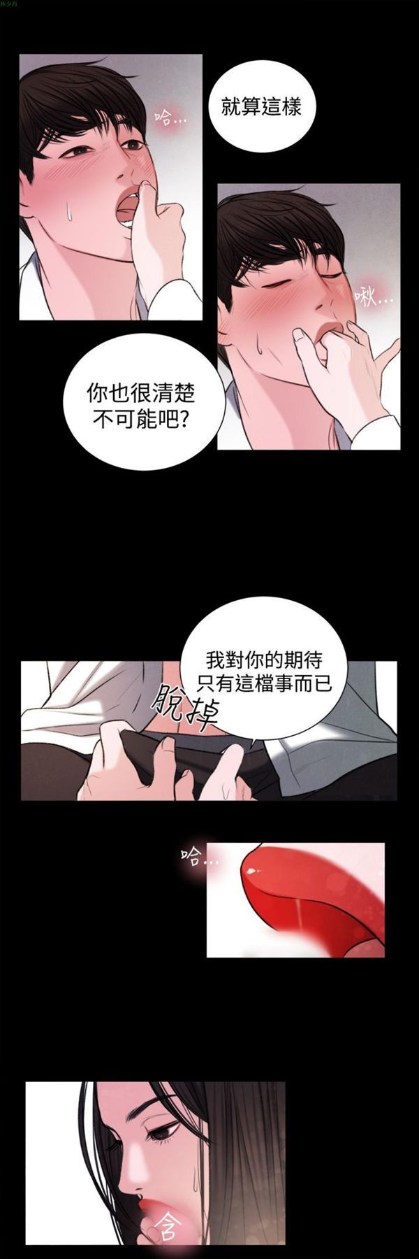 淫魂别上床 第16话 第15页