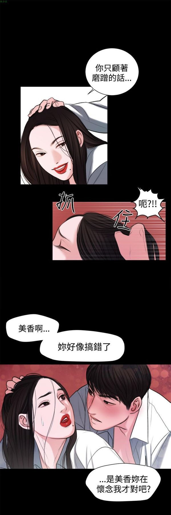 淫魂别上床 第16话 第20页
