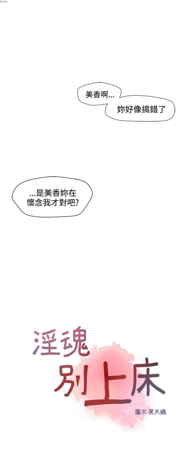 淫魂别上床 第17话 第1页