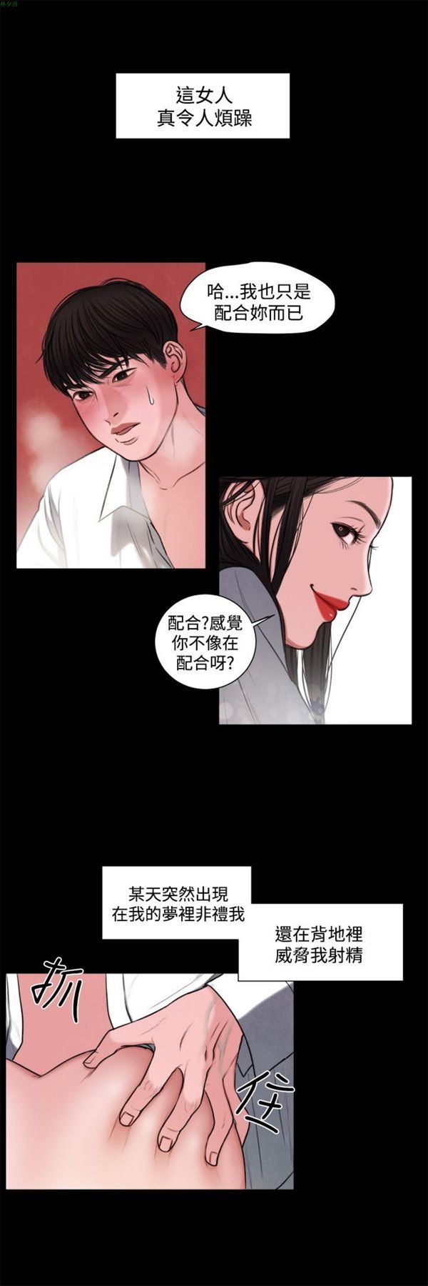 淫魂别上床 第17话 第4页