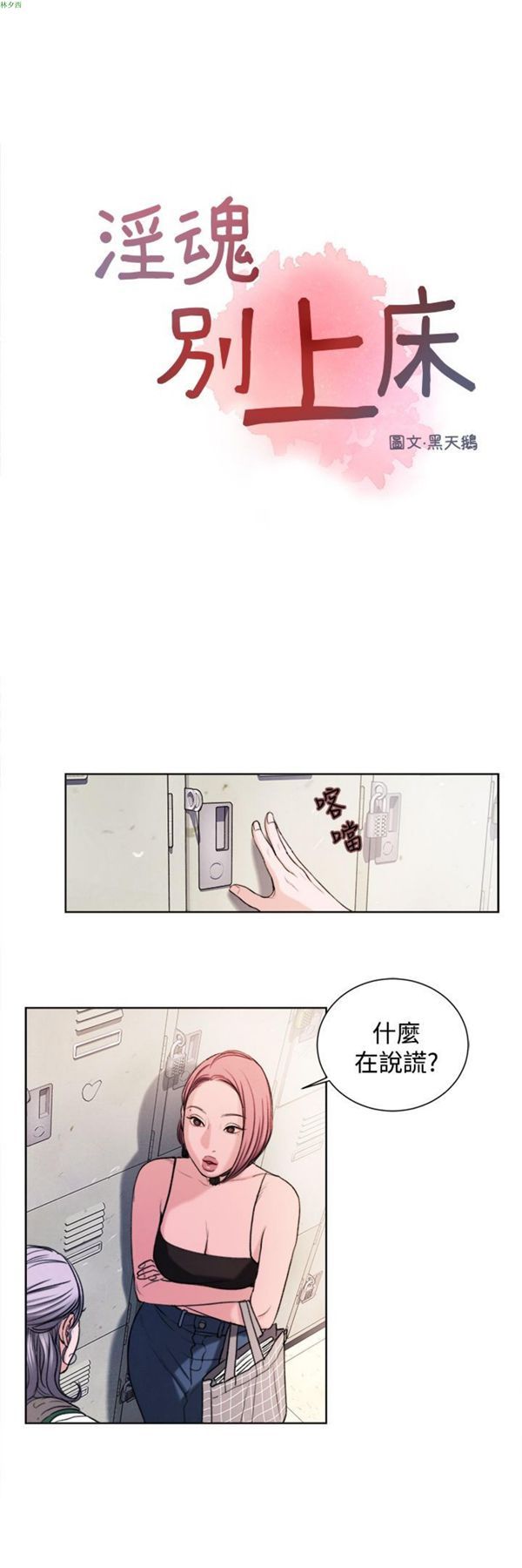 淫魂别上床 第18话 第2页