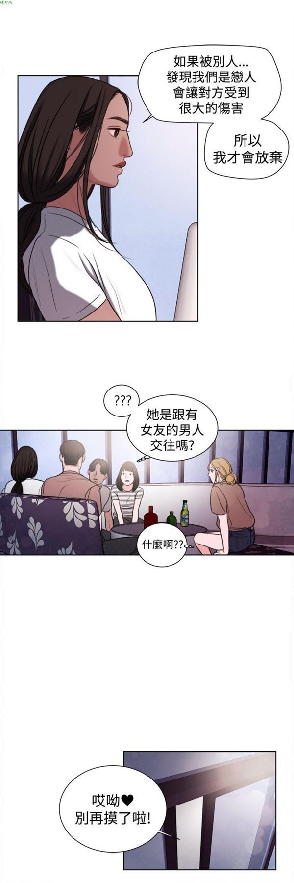 淫魂别上床 第18话 第14页