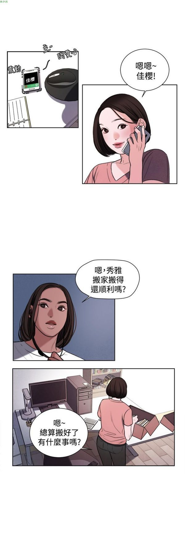 淫魂别上床 第18话 第18页