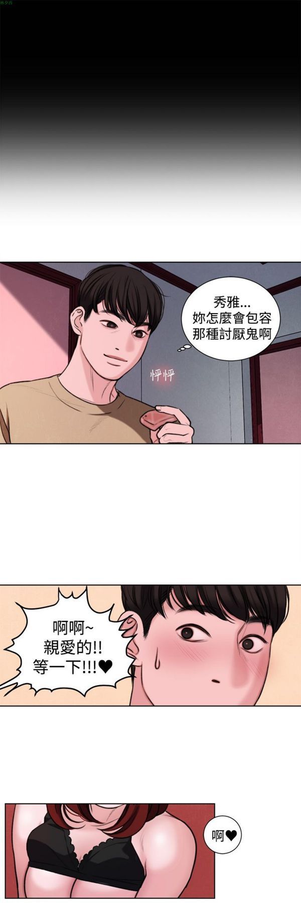 淫魂别上床 第20话 第15页