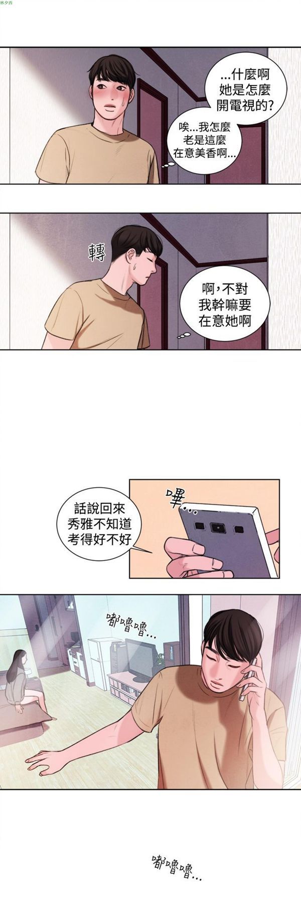 淫魂别上床 第20话 第17页