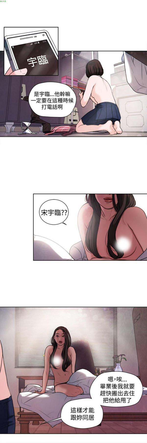 淫魂别上床 第20话 第19页
