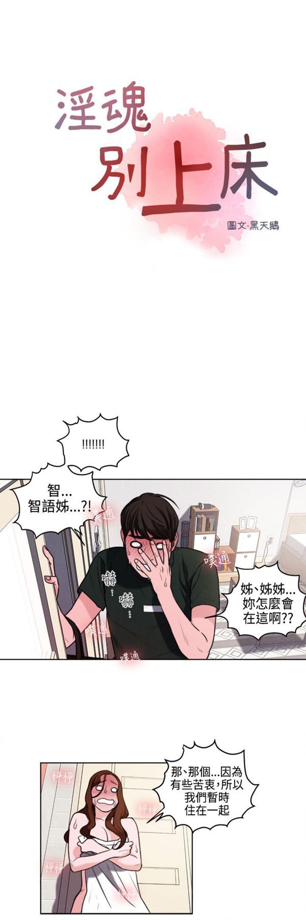 淫魂别上床 第24话 第3页