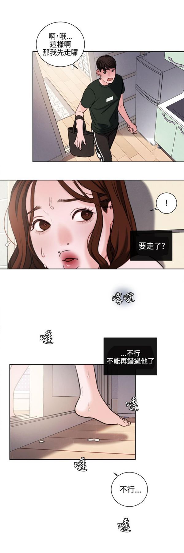 淫魂别上床 第24话 第4页