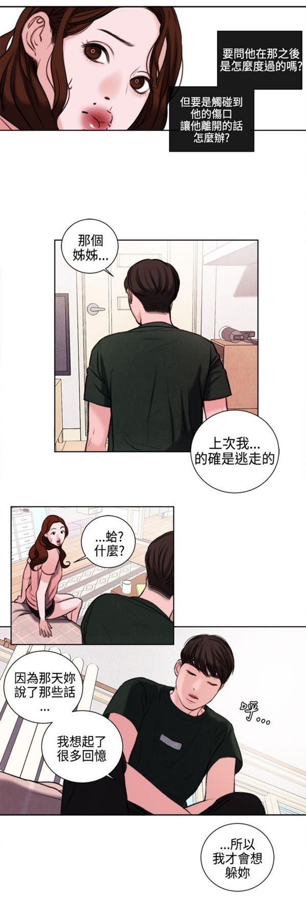 淫魂别上床 第24话 第7页