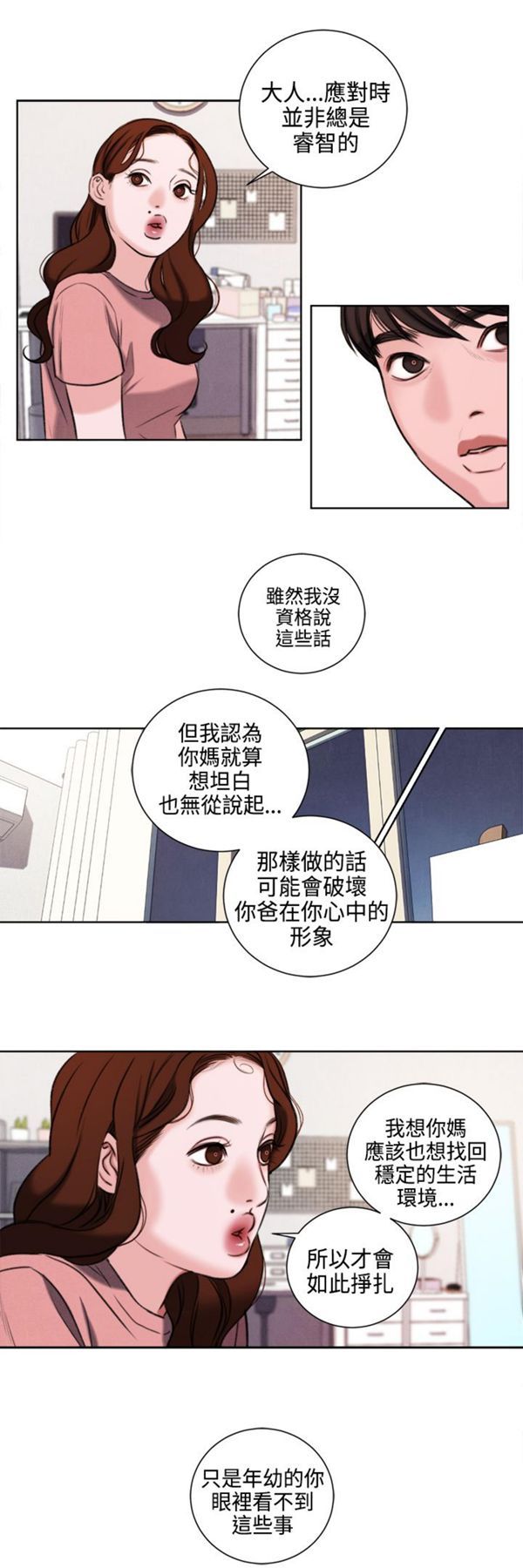 淫魂别上床 第24话 第9页