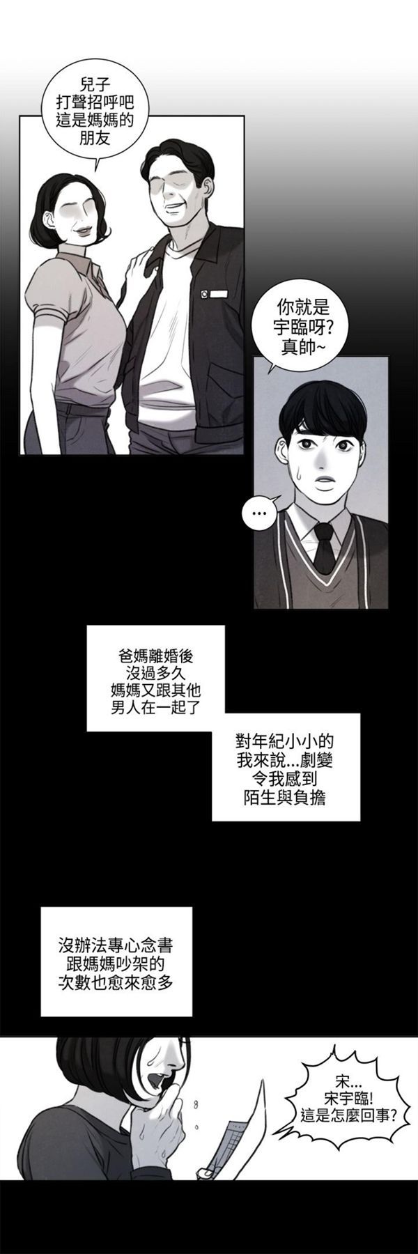 淫魂别上床 第24话 第8页