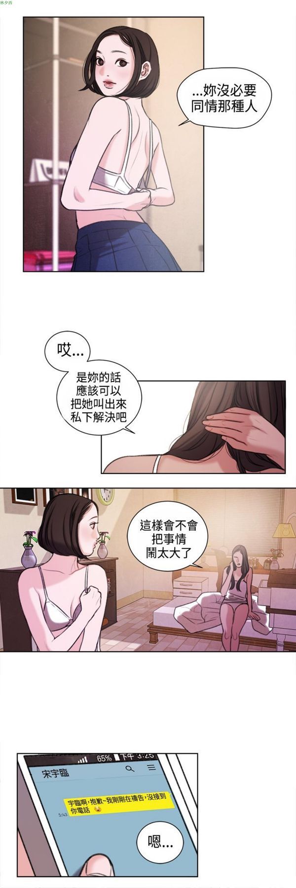 淫魂别上床 第21话 第4页