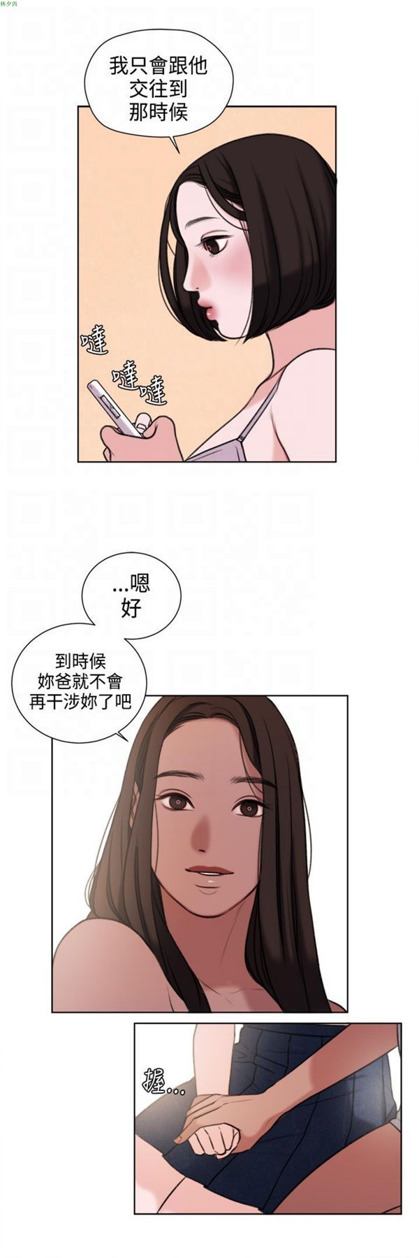 淫魂别上床 第21话 第6页