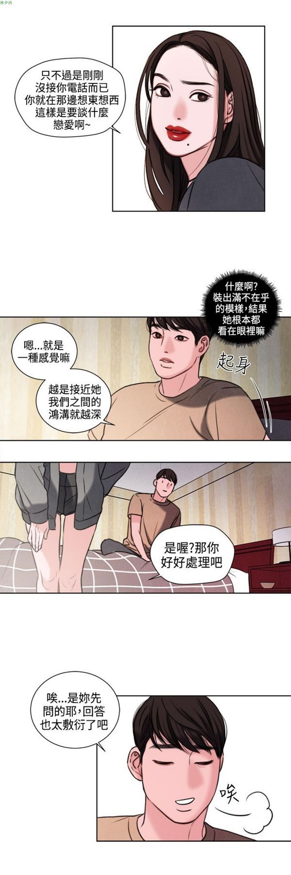 淫魂别上床 第21话 第9页