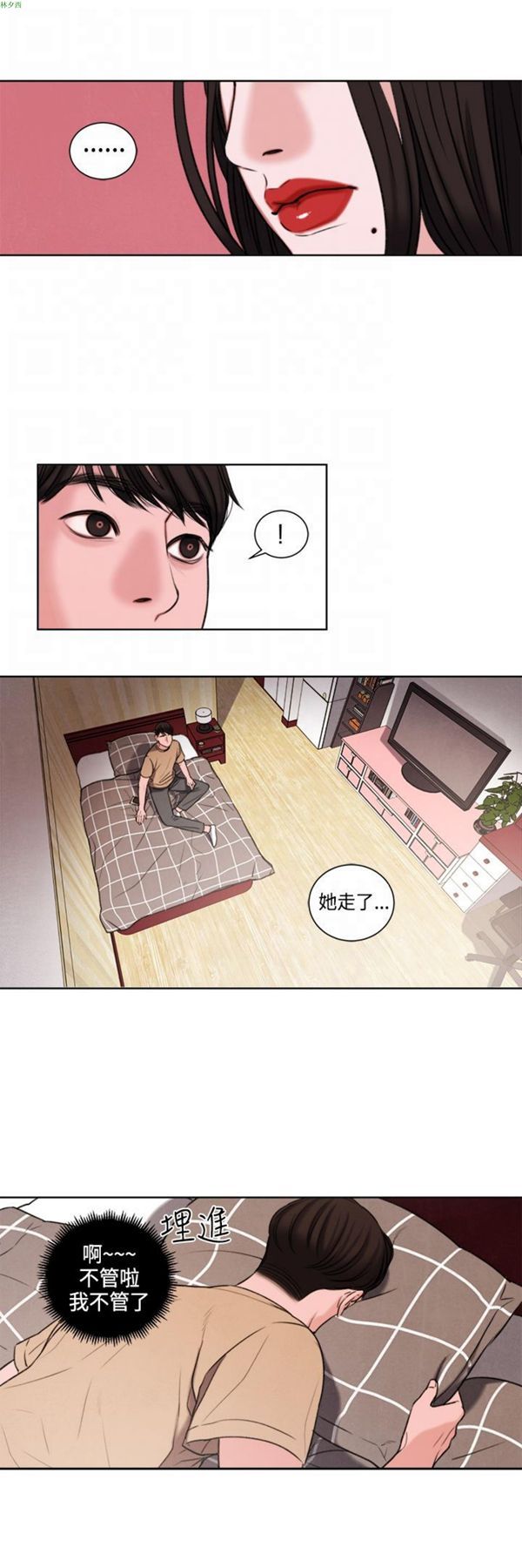 淫魂别上床 第21话 第11页