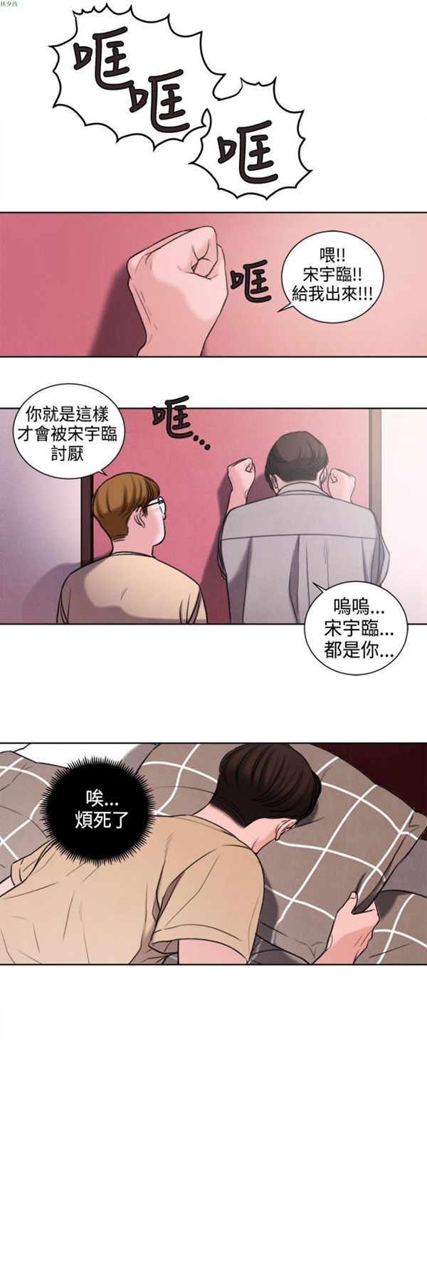 淫魂别上床 第21话 第12页