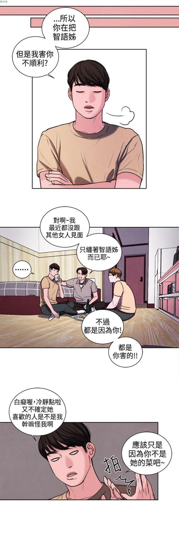 淫魂别上床 第21话 第13页