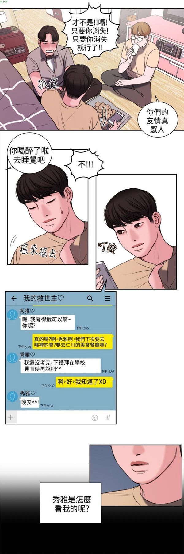 淫魂别上床 第21话 第14页