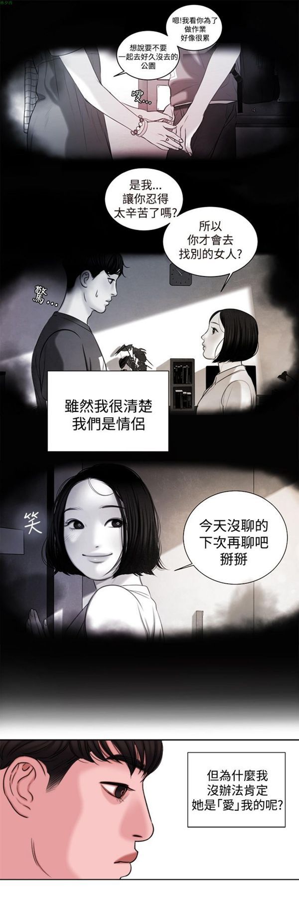 淫魂别上床 第21话 第15页