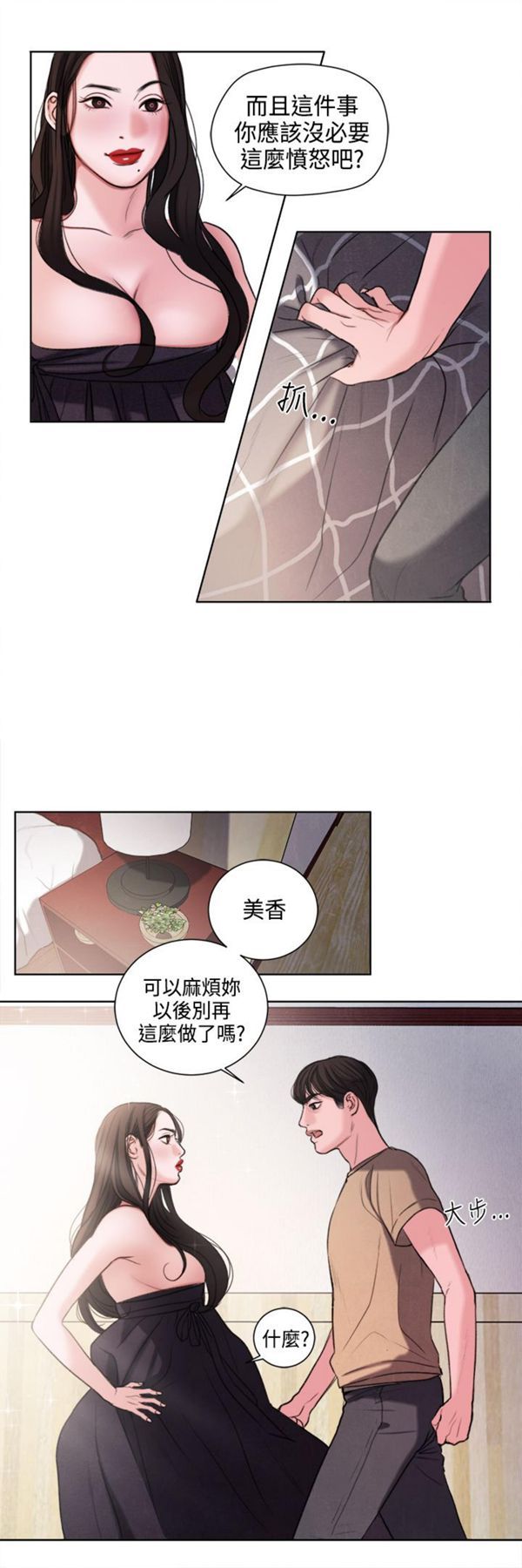 淫魂别上床 第22话 第19页