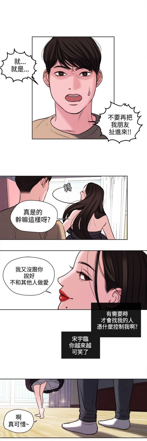 淫魂别上床 第22话 第20页