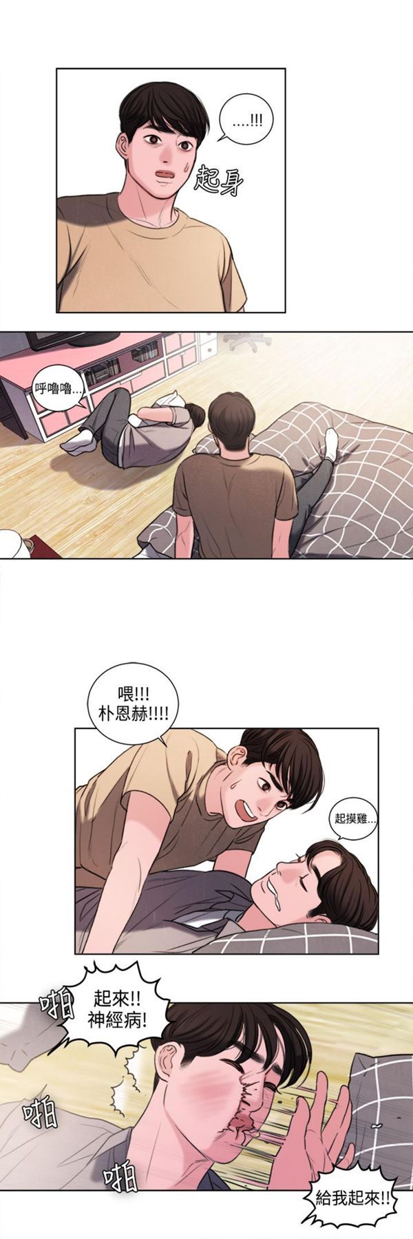 淫魂别上床 第22话 第14页