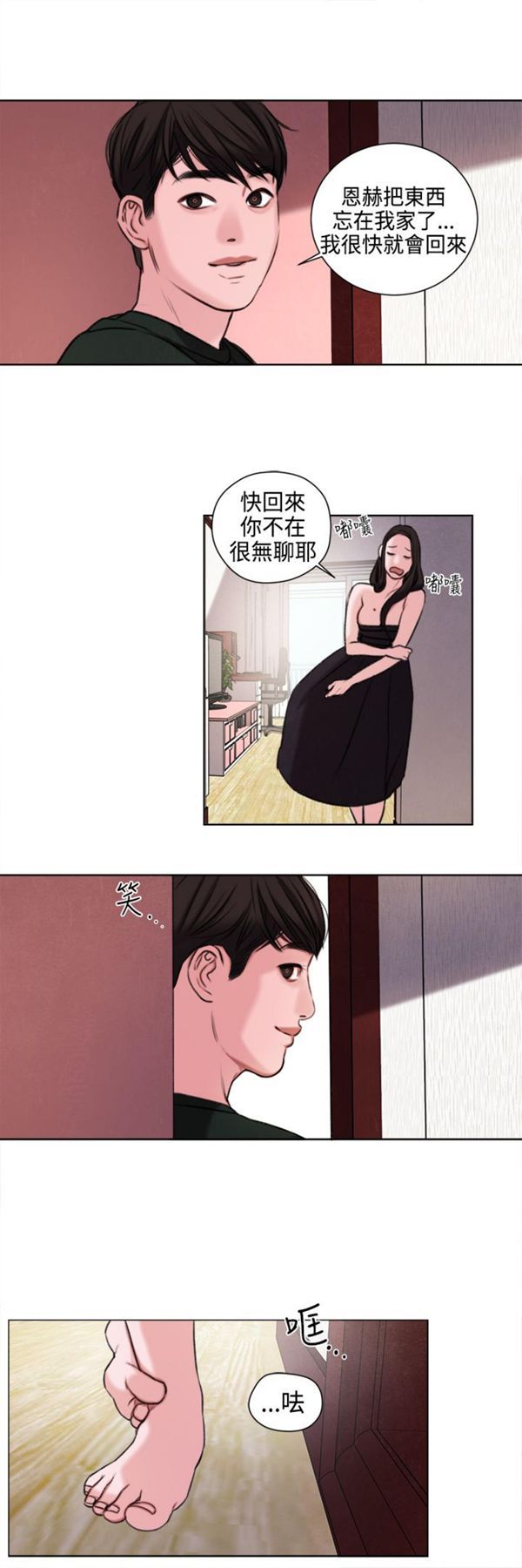 淫魂别上床 第23话 第12页