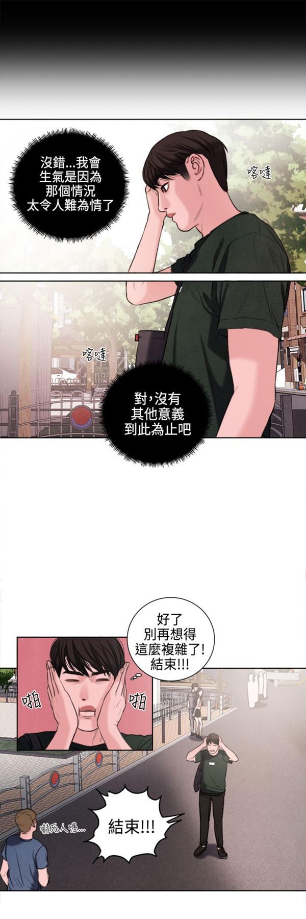淫魂别上床 第23话 第15页