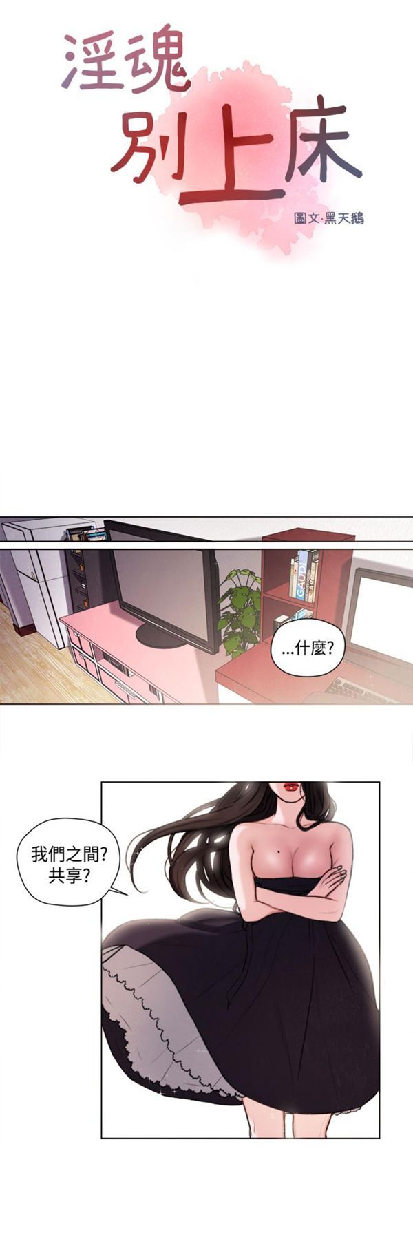 淫魂别上床 第23话 第1页