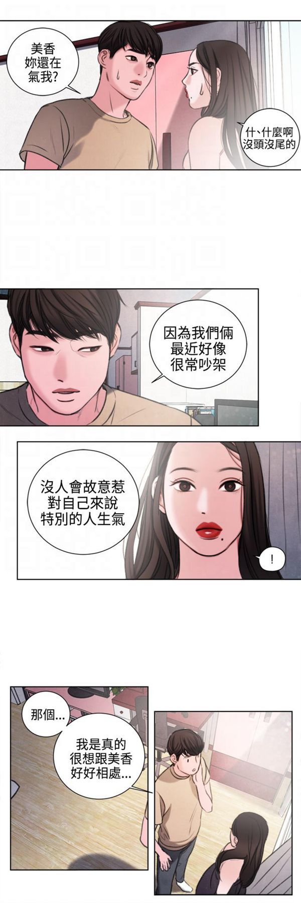 淫魂别上床 第23话 第4页