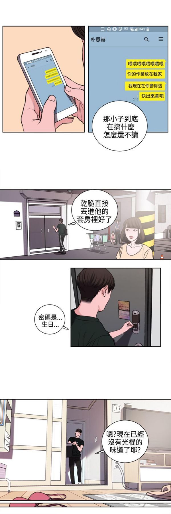 淫魂别上床 第23话 第16页