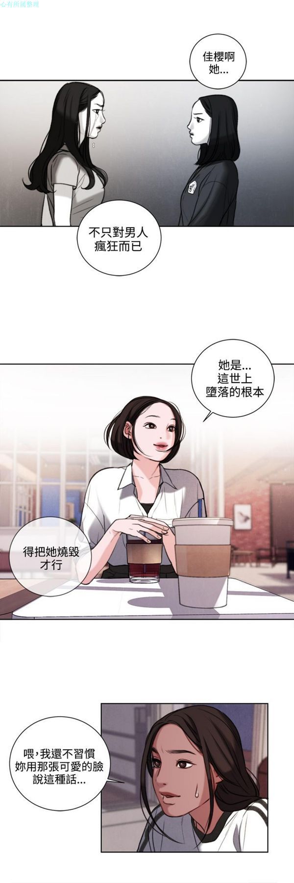 淫魂别上床 第26话 第10页