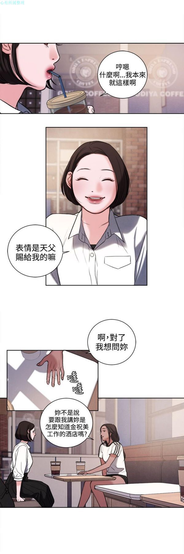 淫魂别上床 第26话 第11页