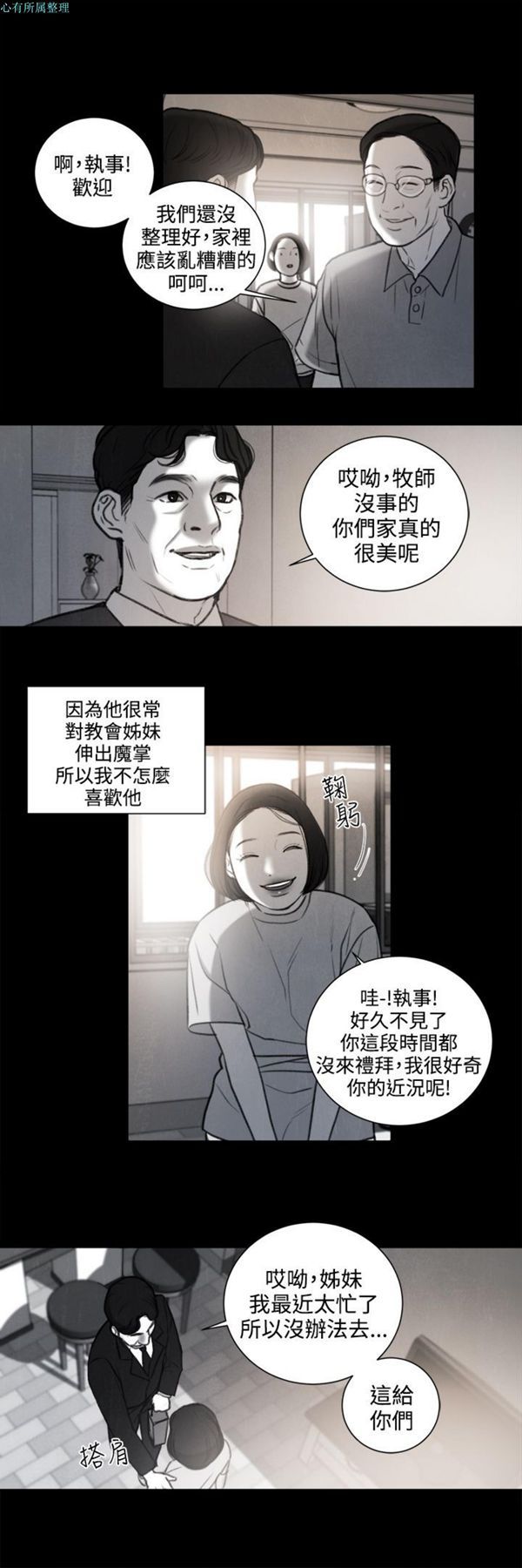 淫魂别上床 第26话 第13页