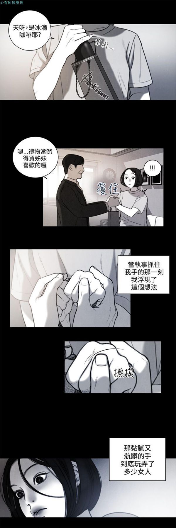 淫魂别上床 第26话 第14页