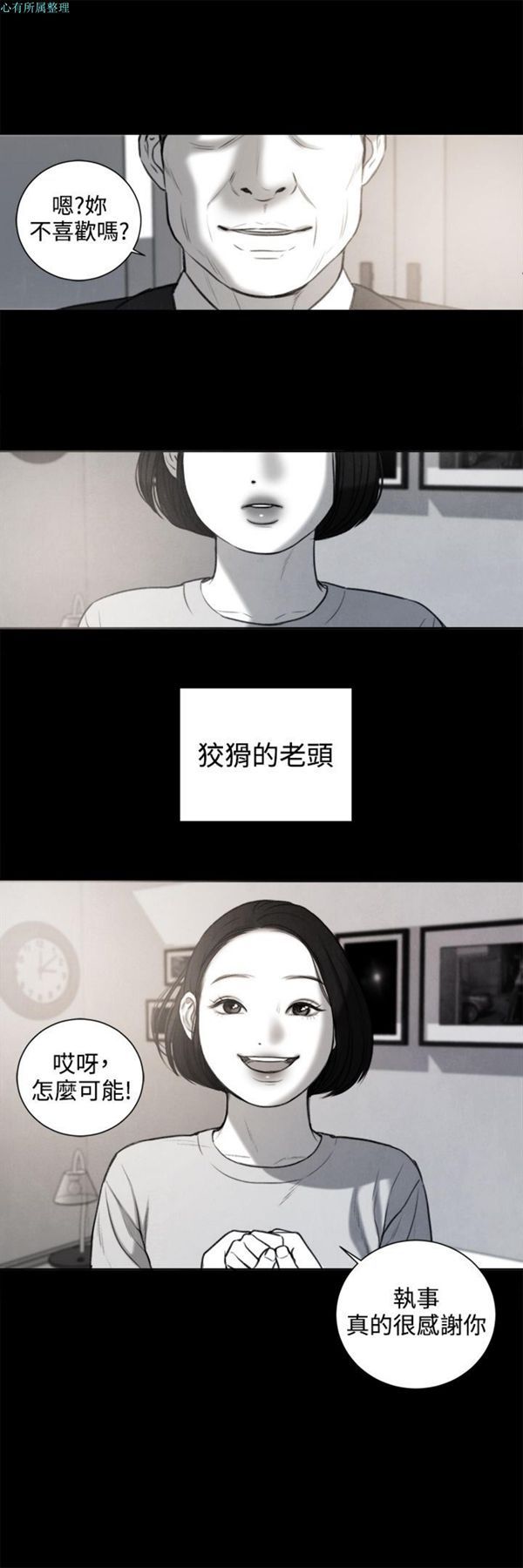 淫魂别上床 第26话 第15页