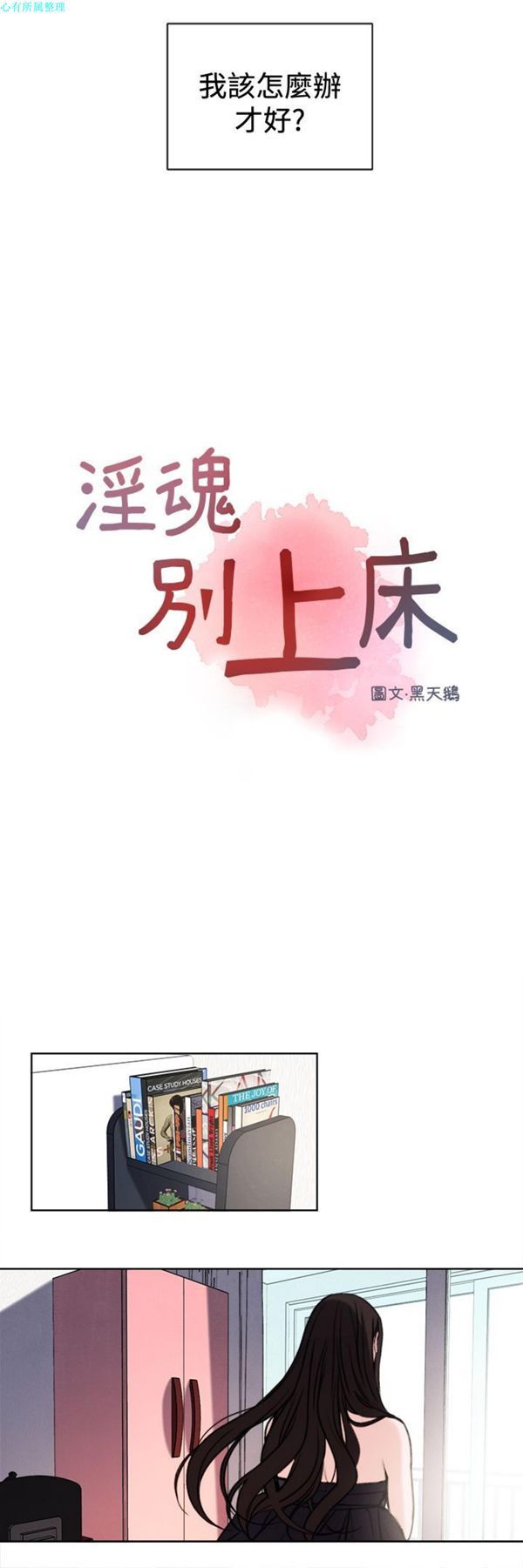淫魂别上床 第29话 第3页