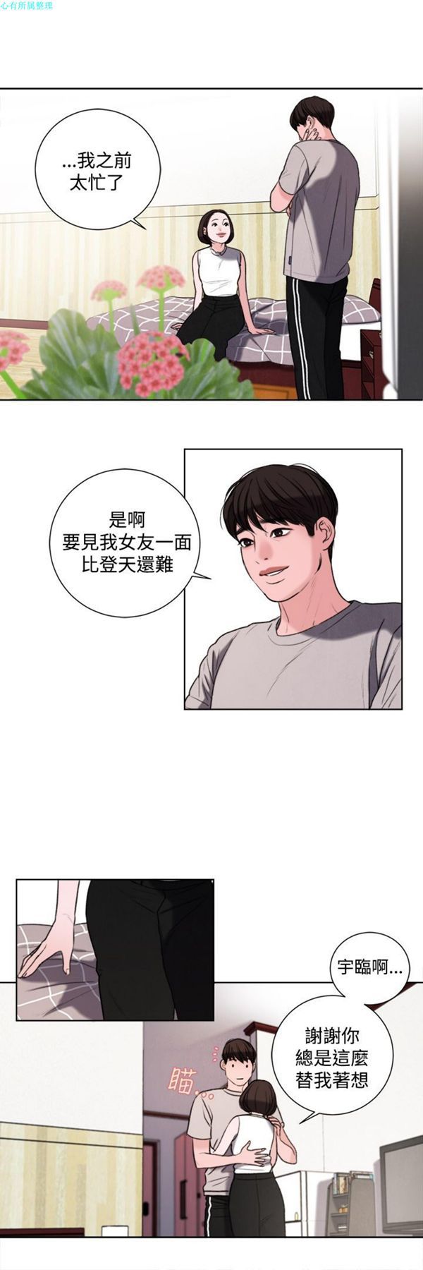 淫魂别上床 第29话 第6页