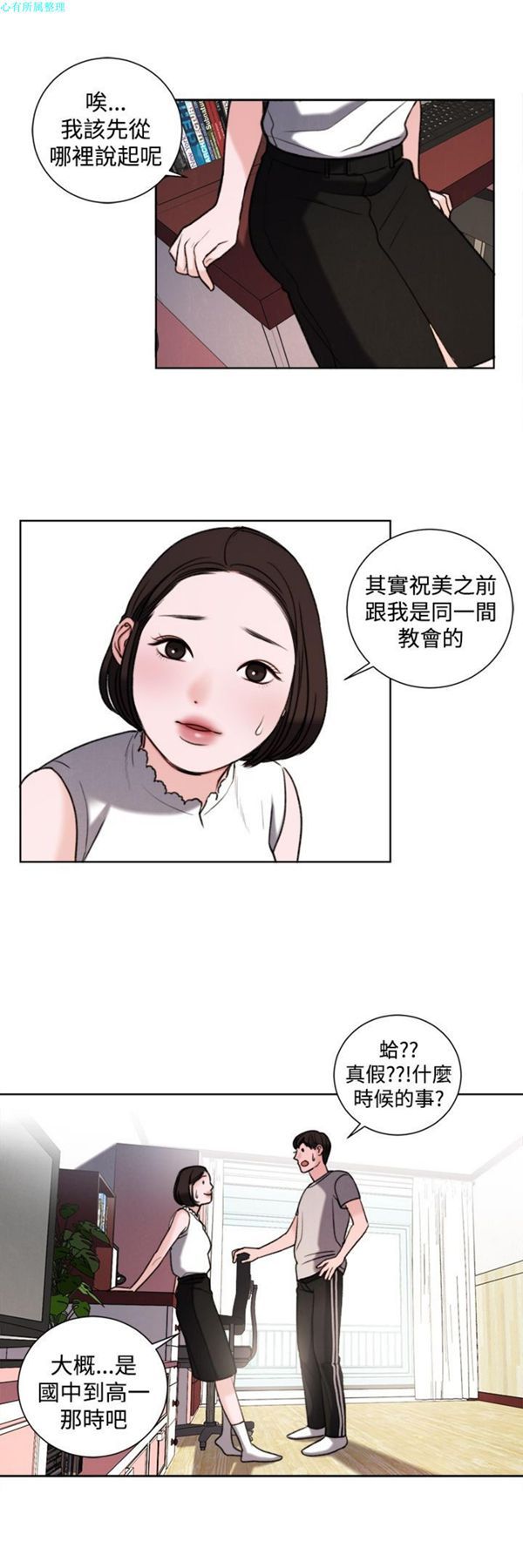 淫魂别上床 第29话 第8页